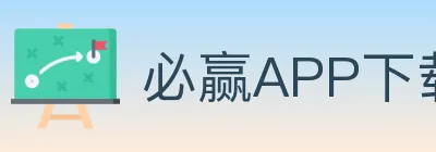必赢APP下载官方平台 logo